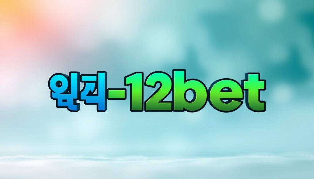 12bet สมัคร สมาชิก